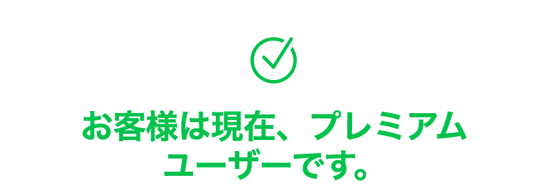 Spotifyプレミアム　申し込み完了